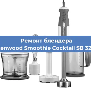 Замена щеток на блендере Kenwood Smoothie Cocktail SB 327 в Санкт-Петербурге